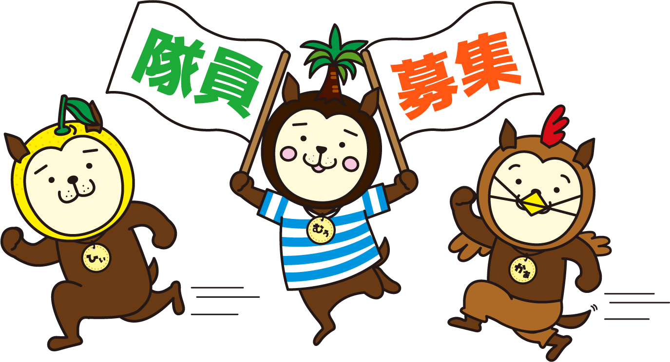 トップページ 宮崎県シンボルキャラクター みやざき犬 みやざき応援団 公式ホームページ